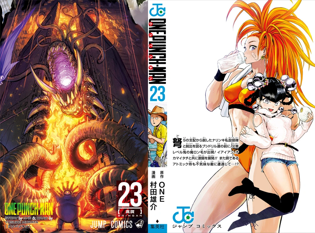 One Punch Man Manga Chapter 109.5 page 2 - Example | Volume 23 Extras scene