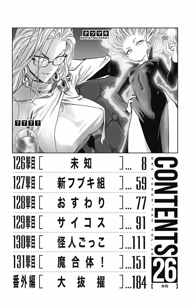 One Punch Man Manga Chapter 127.5 page 15 - Big Promotion | Volume 26 Extras scene