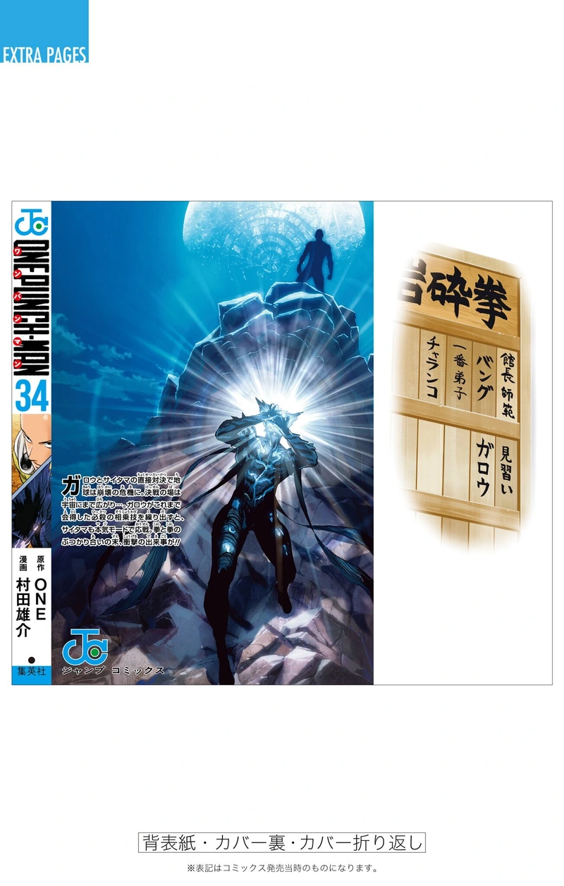 One Punch Man Manga Chapter 170.5 page 3 - Sewing | Volume 34 Extras scene