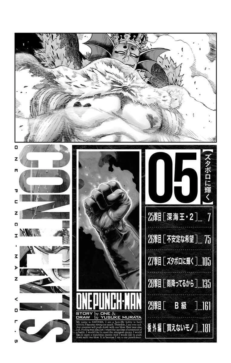 One Punch Man Manga Chapter 29.5 page 32 - What Can't Be Bought | Volume 5 Extras scene