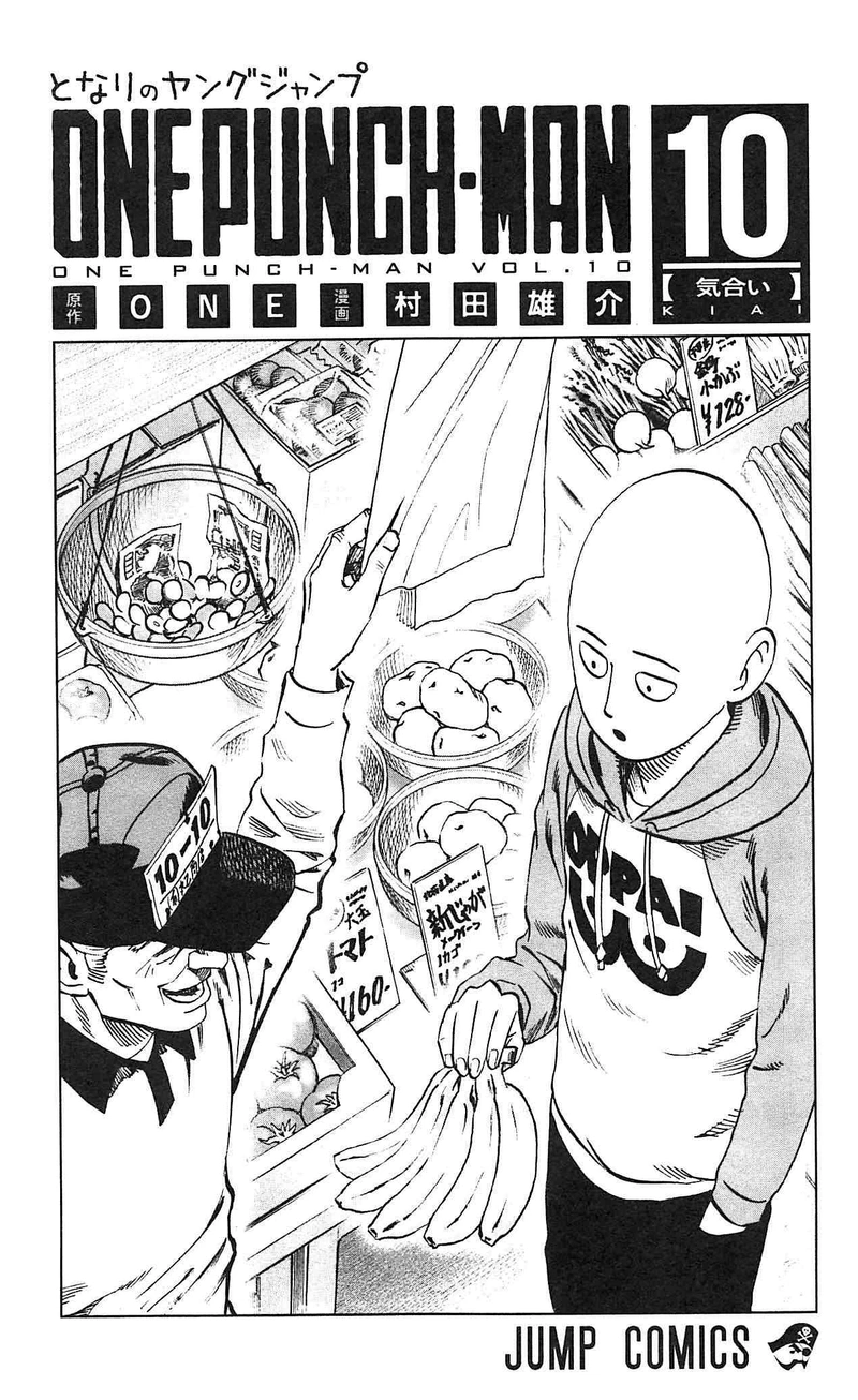 One Punch Man Manga Chapter 55.5 page 4 - Volume 10 Extras scene