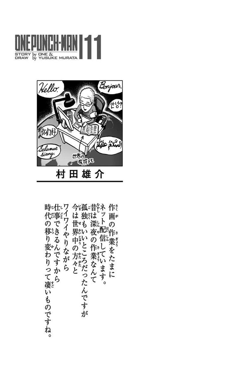 One Punch Man Manga Chapter 61.5 page 11 - Volume 11 Extras scene