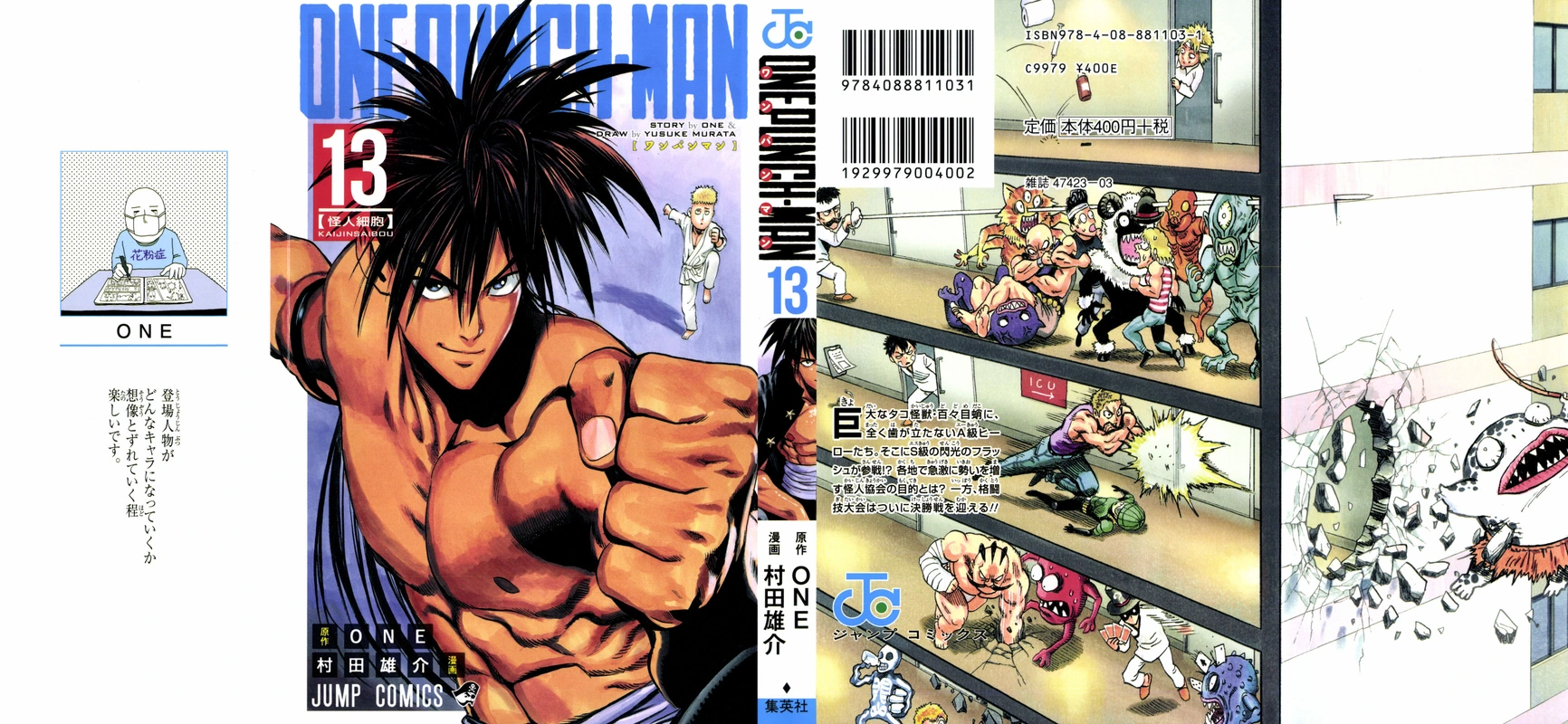 One Punch Man Manga Chapter 71.5 page 1 - Star | Volume 13 Extras scene