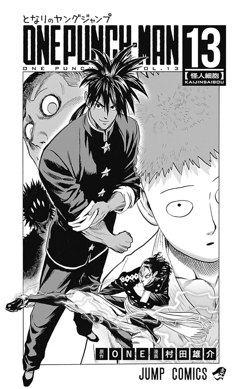 One Punch Man Manga Chapter 71.5 page 16 - Star | Volume 13 Extras scene
