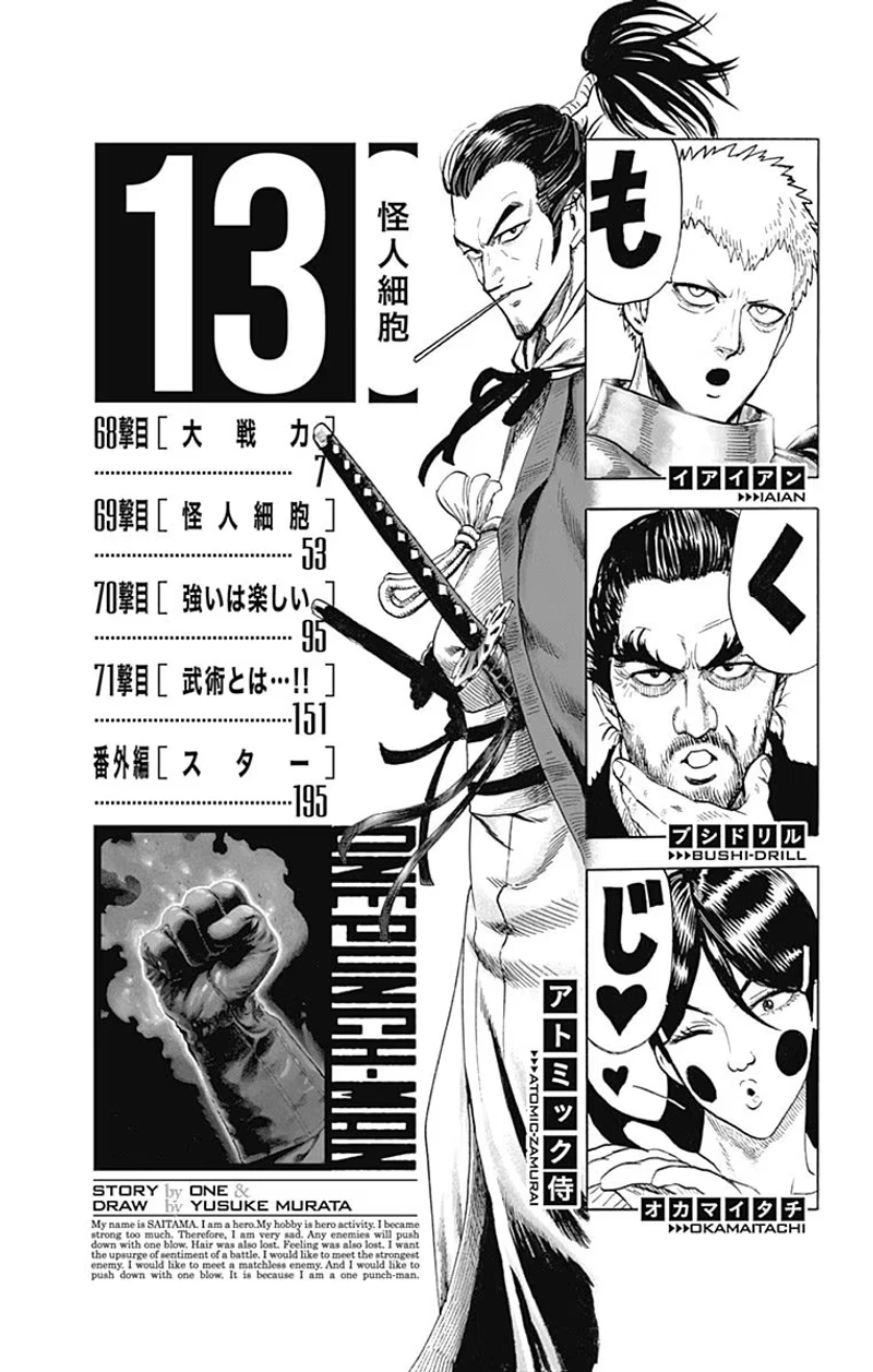 One Punch Man Manga Chapter 71.5 page 18 - Star | Volume 13 Extras scene