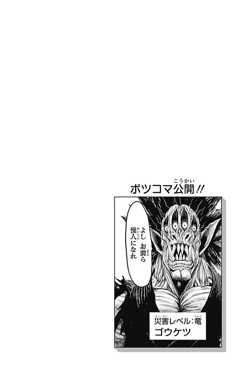 One Punch Man Manga Chapter 71.5 page 21 - Star | Volume 13 Extras scene