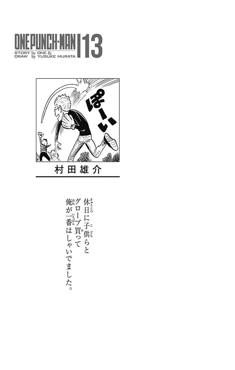 One Punch Man Manga Chapter 71.5 page 22 - Star | Volume 13 Extras scene