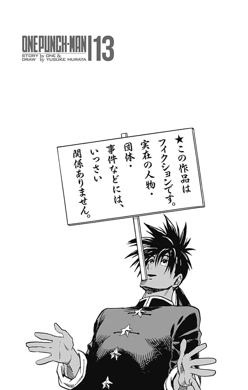 One Punch Man Manga Chapter 71.5 page 23 - Star | Volume 13 Extras scene