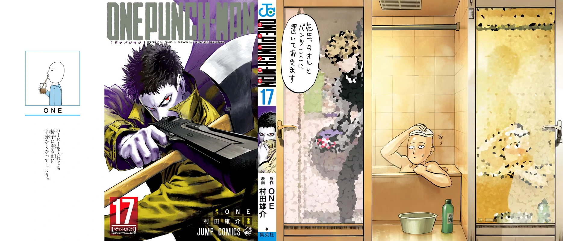 One Punch Man Manga Chapter 86.5 page 1 - Confidence | Volume 17 Extras scene