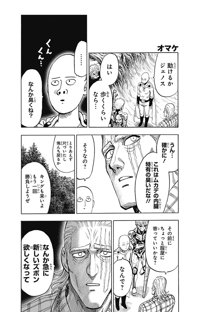 One Punch Man Manga Chapter 86.5 page 10 - Confidence | Volume 17 Extras scene