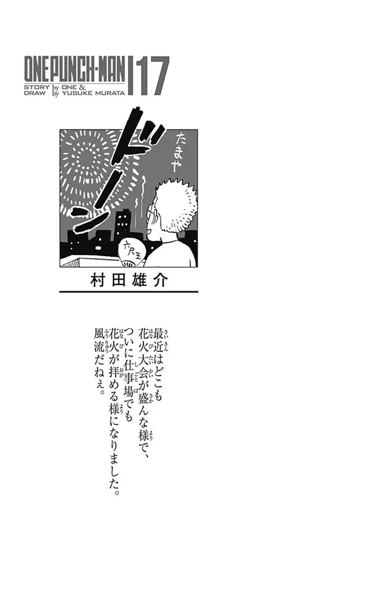 One Punch Man Manga Chapter 86.5 page 11 - Confidence | Volume 17 Extras scene