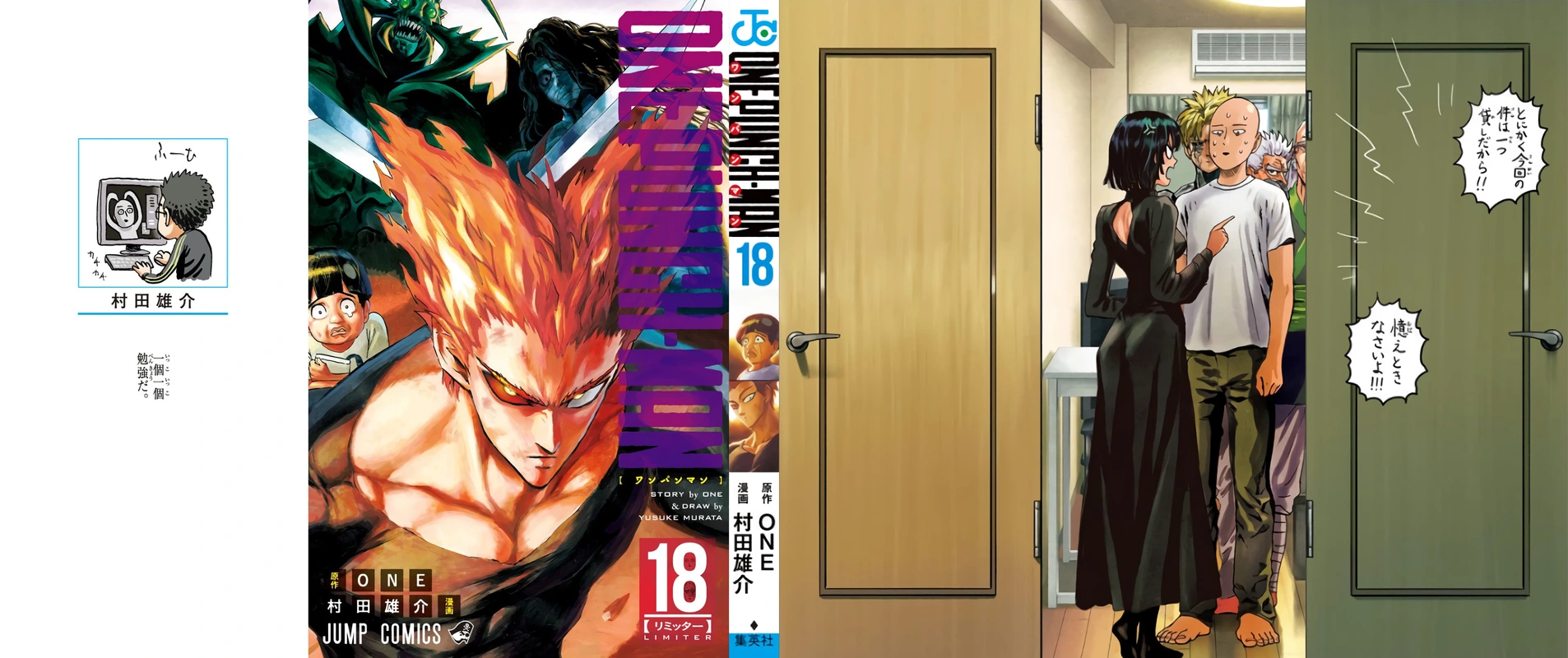 One Punch Man Manga Chapter 89.5 page 1 - Volume 18 Extras scene