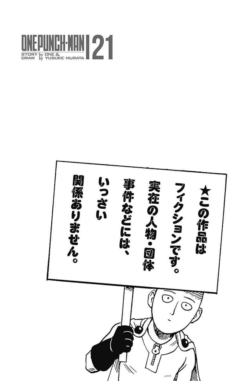 One Punch Man Manga Chapter 98.5 page 14 - Can't Wait | Volume 21 Extras scene